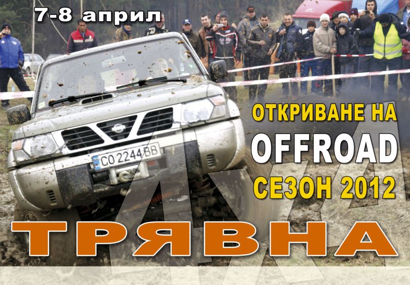 Triavna-4x4-Otkrivane-Offroad-2012_v2 copy.jpg