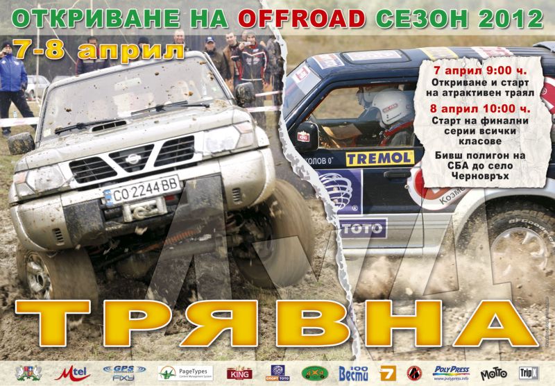 Triavna-4x4-Otkrivane-Offroad-2012_v11n copy-n.jpg