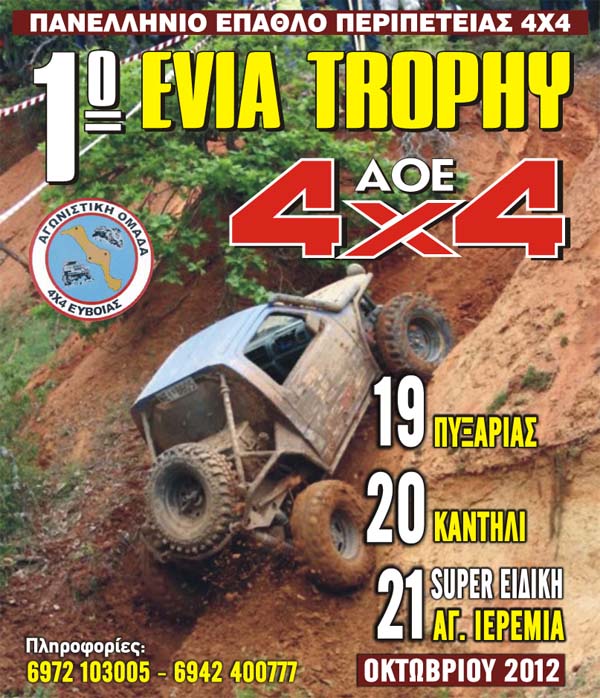 4X4 EVIA TROPHY.jpg