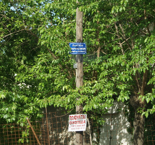 plateia paranomon.jpg