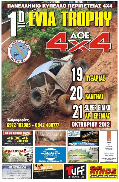evia_trophy.JPG