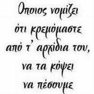 na ta kopsei na pesoume.jpg