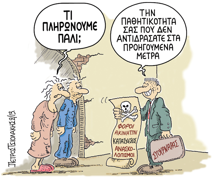 Από το Ποντίκι