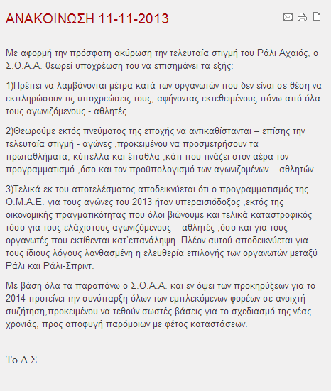 Σ.Ο.Α.Α.   Σύνδεσμος Οδηγών Αγώνων Αυτοκινήτου   www.soaa.eu.png