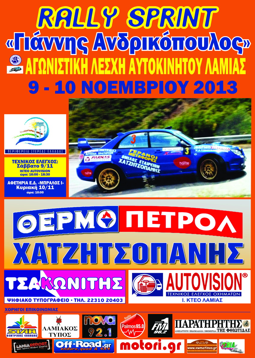 ΜΠΡΑΛΟΣ 2013-Αφίσα Τελική.jpg