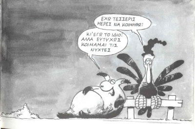 Ο Κόκκορας - Κορίτσια μας βιάζουνε!-30.jpg