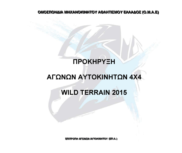 PROKHRYXI_4X4WildTerrain_2015-1.png