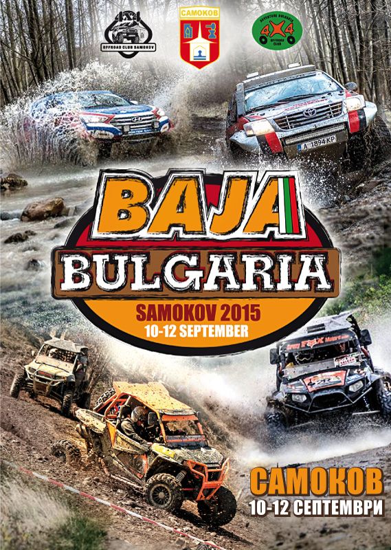 samokov_baja_2015.jpg