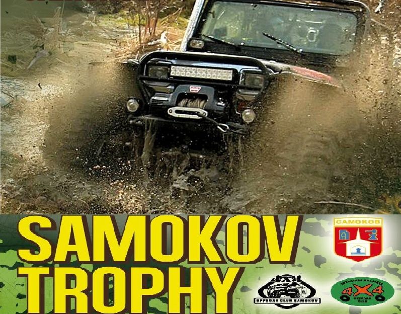 samokov_trophy_---.jpg